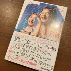 生まれ変わっても自分でいたいって思うために生きてる