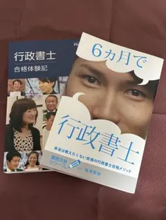 フォーサイト 行政書士合格体験記　行政書士合格メゾット　2冊1組　おまけ付き
