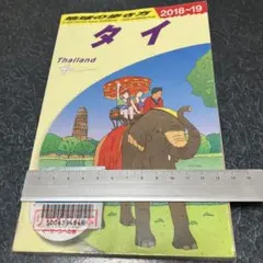タイ 地図・旅行ガイド