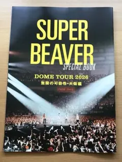 ROCKIN'ON JAPAN 11月号　SUPER BEAVER
