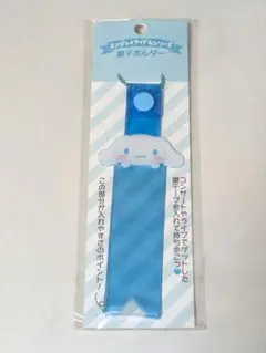 【新品・未開封】サンリオ シナモロール 銀テホルダー