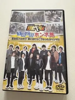 ドラマ弱虫ペダル 1泊2日ホンネ旅 DVD