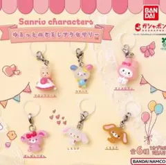 【明日匿名発送】サンリオキャラクターズ ゆるっとめじるしアクセサリー コンプ
