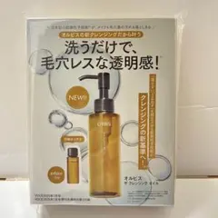 オルビス ザ クレンジング オイル 12ml voce7月号