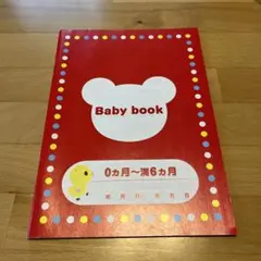 育児日記 アルバム