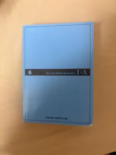 青チャート 数I・A