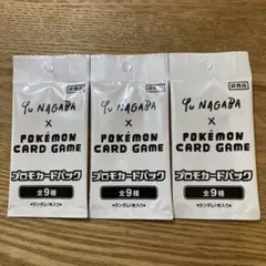 長場雄 Yu NAGABA プロモ 未開封 ブイズ　３パック　セット