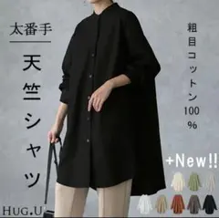 HUG.U 長袖 ロングシャツ チュニック ブラウス ブラック シャツ