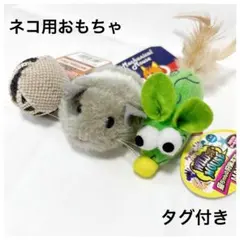 【タグ付き】猫用おもちゃ 3種 ブルブルねずみ ナチュラルボール ペット用品 猫のサムネイル