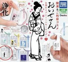 おいせさん ミニキーホルダー弐　縁切スプレー