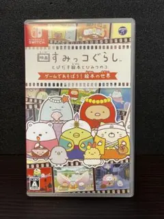 映画すみっコぐらし とびだす絵本とひみつのコ ゲームであそぼう!絵本の世界