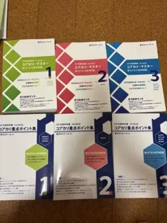 2025年最新】コアカリマスター第8版の人気アイテム - メルカリ