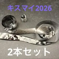 キスマイ 2026 銀テープ 2本のサムネイル