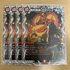 勝利龍装クラッシュ覇道　キャラプレミアムトレジャー　４枚 勝利龍装 クラッシュ“覇道” クラッシュ覇道 キャラプレミアム