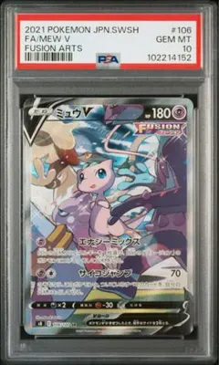 【psa10】ミュウ v (106/100 SR)