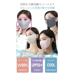 マスク　uvカット 立体マスク　フェイスカバー　3枚セット