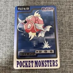 送料込み　ポケットモンスター　カードダス　コイキング