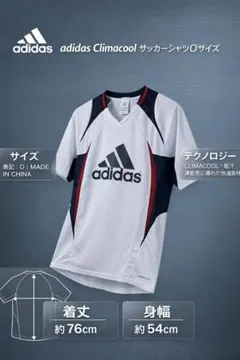 極美品/希少！adidas アディダス クライマクール サッカーシャツ Oサイズ