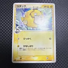 コダック デルタ種 018/052 syduck 美品】ポケモンカード コダック Psyduck δ-デルタ種 018/052 - メルカリ