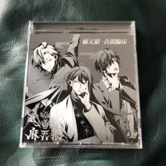 「ヒプノシスマイク-Division Rap Battle-」～麻天狼-音韻臨…