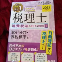 2025年最新】tac 消費税法の人気アイテム - メルカリ