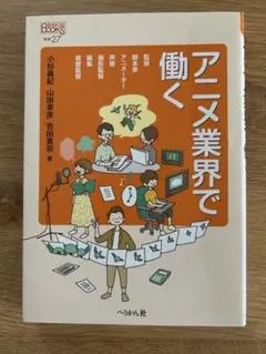 アニメ業界で働く