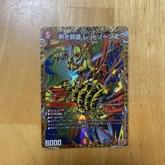 熱き邪道レッドゾーンZ シークレット - メルカリ