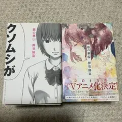 2025年最新】コミック 悪の華の人気アイテム - メルカリ