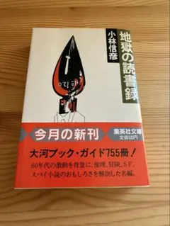 2026年最新】小林信彦 文庫の人気アイテム - メルカリ
