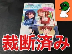 【裁断済み】響け！ユーフォニアム 北宇治高校の吹奏楽部日誌2