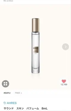 AHRES スキンパフューム SAYU 試してみた】アーレス サウンド スキン パフューム #サユ の