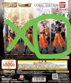 HGドラゴンボール01 GOKU EDITION 孫悟空 身勝手兆 ガチャガチャ