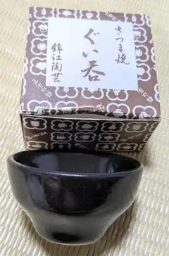 2026年最新】薩摩焼 ぐい呑の人気アイテム - メルカリ