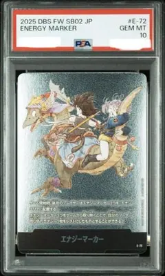 PSA10 エナジーマーカー E-72 マンガブースター02 ワンオーナー品