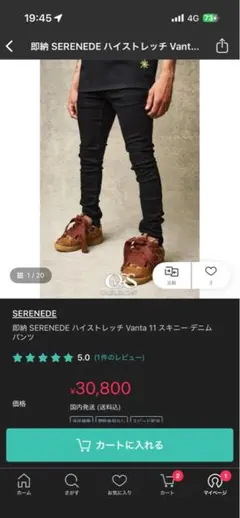 格安 日本入手不可 SERENEDE セレナーデ 30 フレアデニム スキニー