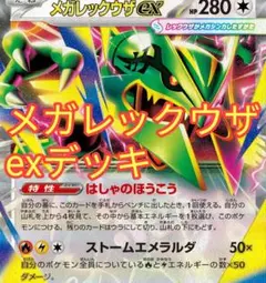 MレックウザEX 006/018 メガバトルデッキPSA8 - メルカリ