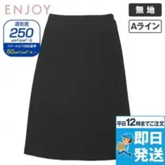 ENJOY Aラインスカート サイズ15 黒