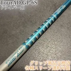 希少！TourAD SL-5R1 1W ドライバー 各種スリーブ+新品グリップ付