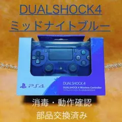【最終値下げ】DUALSHOCK4 コントローラー　ミッドナイトブルー　箱