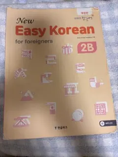 New Easy Korean for foreigners 2B