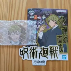 呪術廻戦 死滅回遊 一番くじ アクリルチャーム ステッカー 禪院直哉