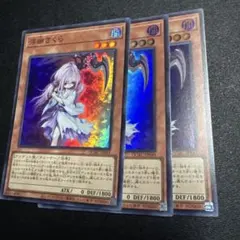 浮幽さくら SR3枚セット