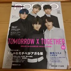 雑誌 non-no 2020.3月号 TOMORROW X TOGETHER