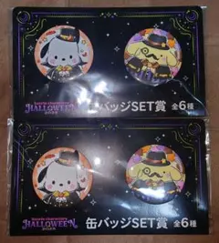 サンリオ ハッピーくじ ハロウィン