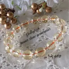 No.982 シトリン&水晶のパワーストーンブレスレット　太陽のエネルギーブレス