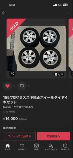 専用品①155/70R13 スズキ純正ホイール国産タイヤ4本セット 2026年最新】Suzuki 車 タイヤ・ホイールセット 13インチの人気