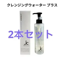 JC クレンジングウォーター プラス 2本セット - メルカリ