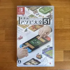 【新品未開封】世界のアソビ大全51 Nintendo Switchソフトのサムネイル
