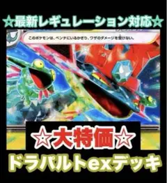 【おまけ付き‼️】ドラパルトexデッキ　構築済みデッキ　ポケモンカード