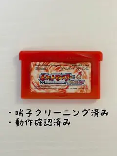 ポケットモンスターファイアレッド　ゲームボーイアドバンス　動作確認済み